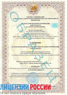 Образец разрешение Покров Сертификат ISO/TS 16949